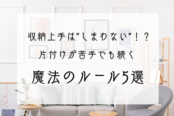 魔法のルールアイキャッチ