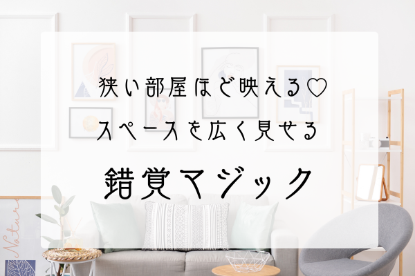 錯覚マジック　アイキャッチ